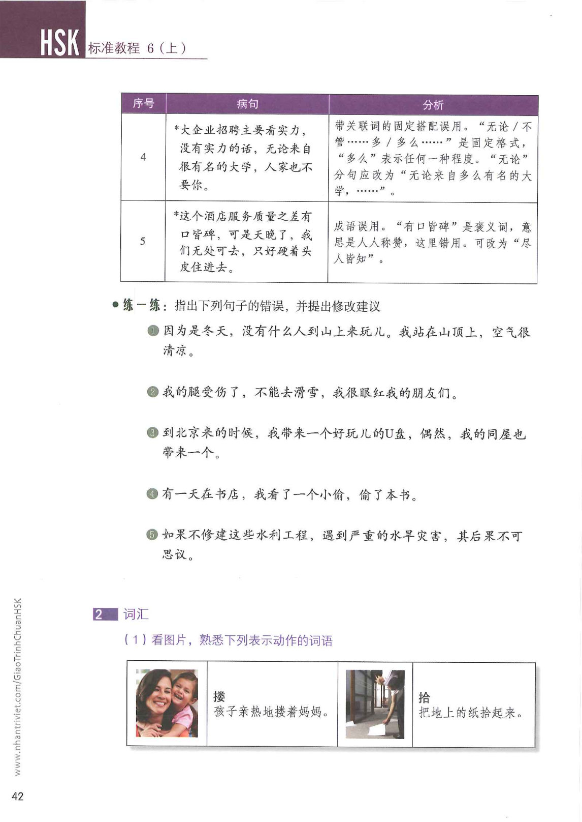 hsk6sbh1_p42.jpg