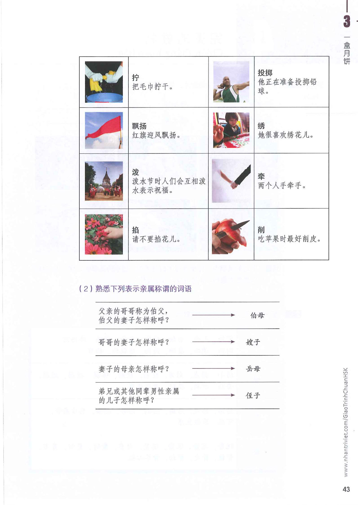 hsk6sbh1_p43.jpg