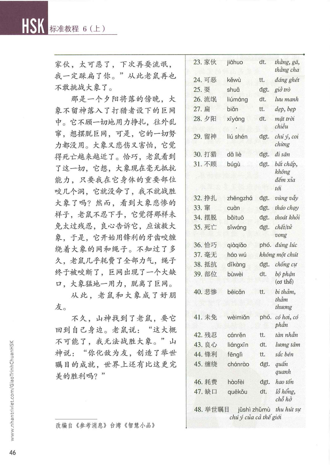 hsk6sbh1_p46.jpg