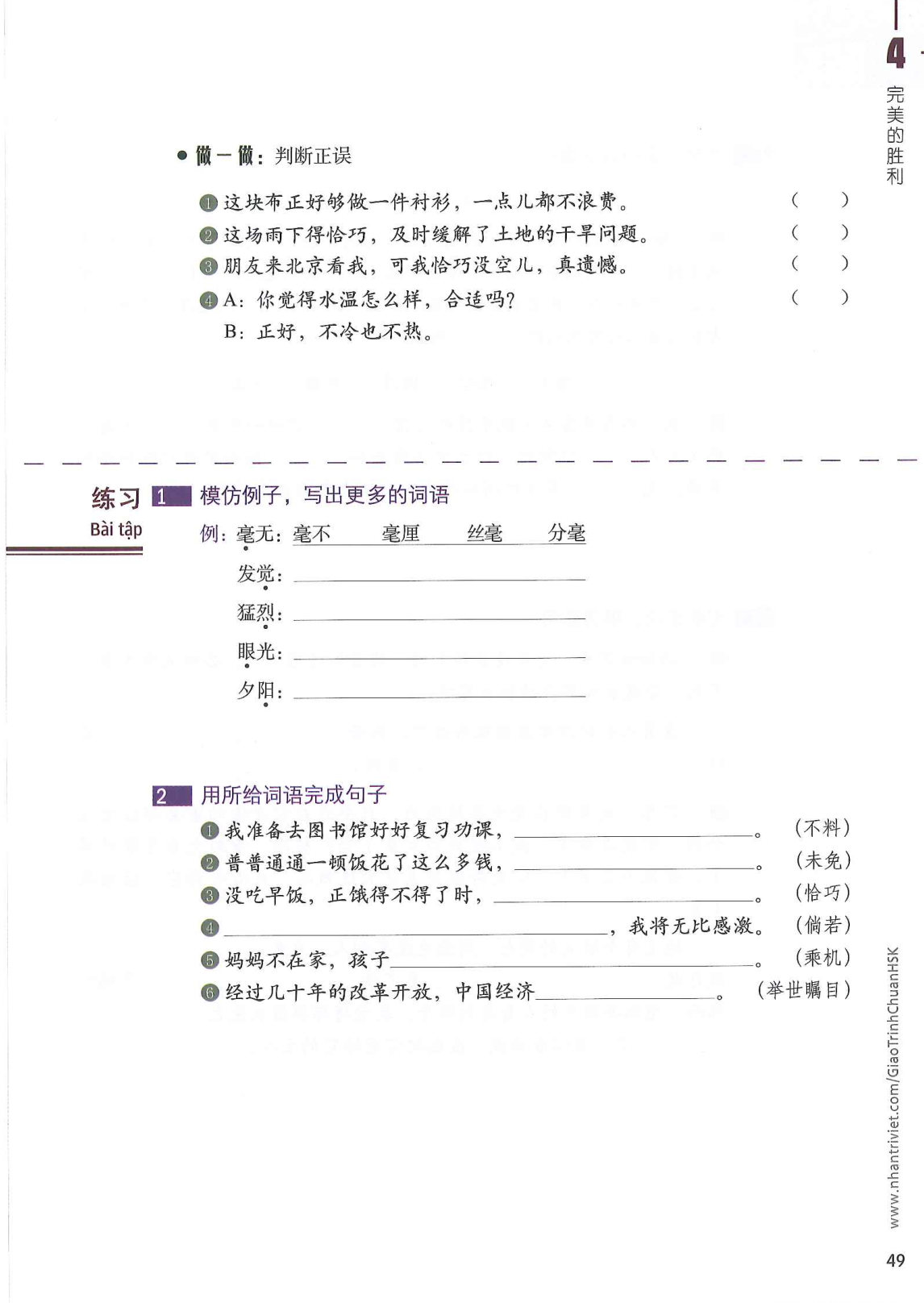 hsk6sbh1_p49.jpg