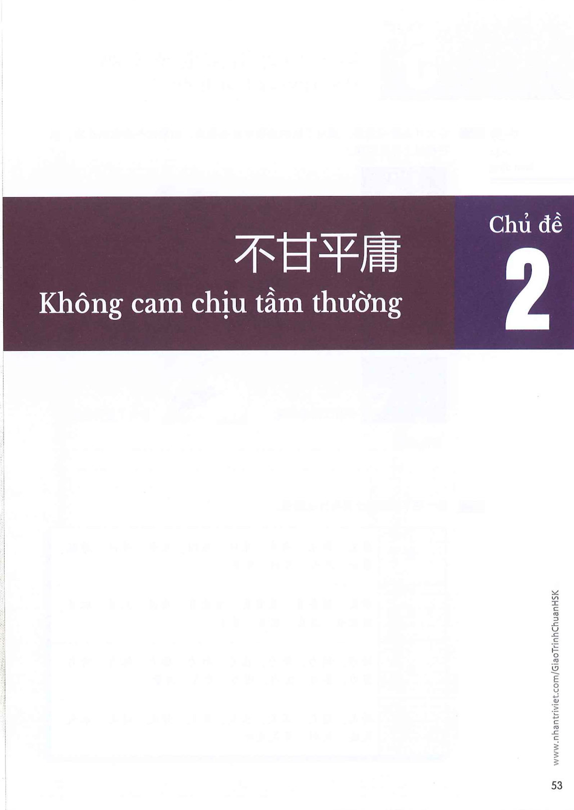 hsk6sbh1_p53.jpg