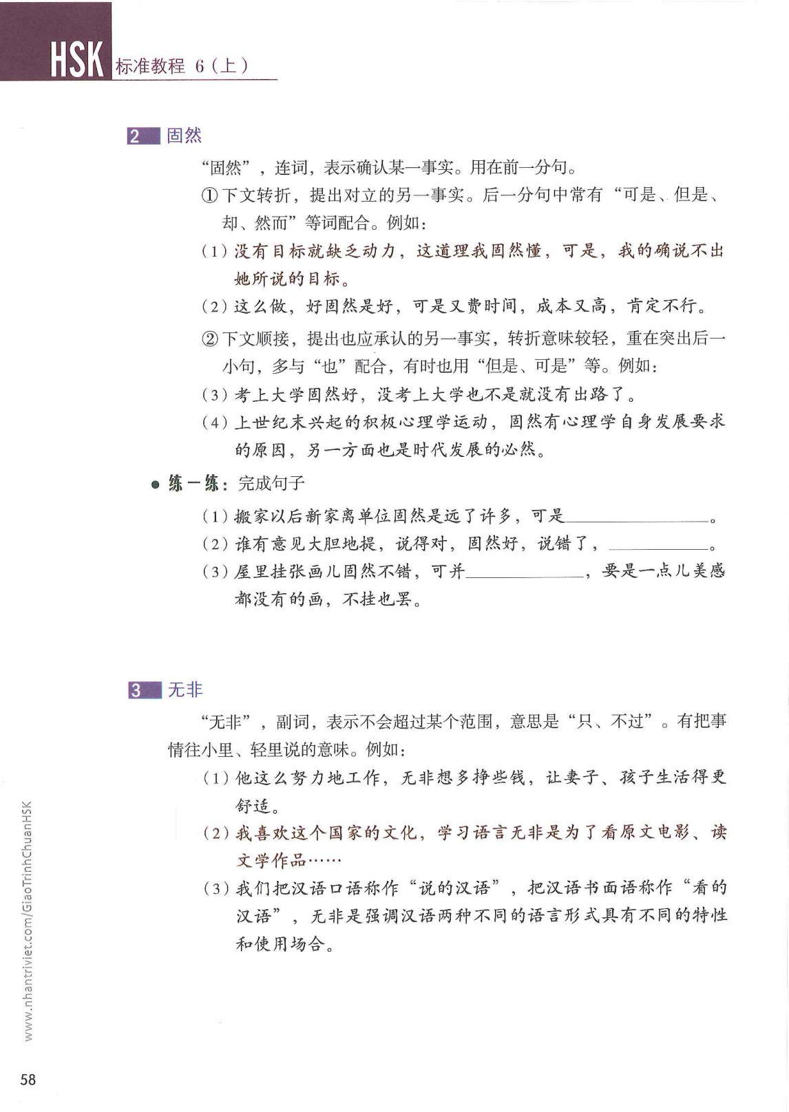 hsk6sbh1_p58.jpg