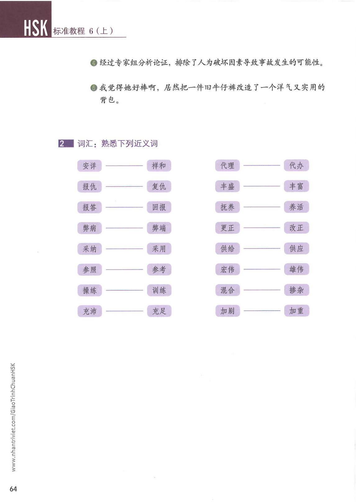 hsk6sbh1_p64.jpg