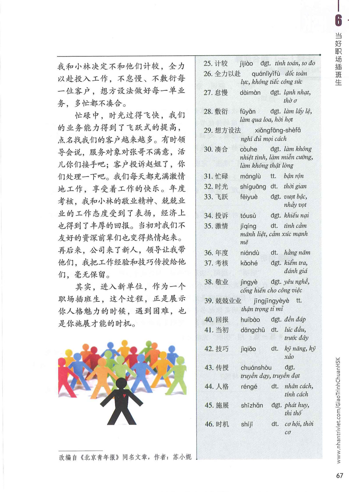 hsk6sbh1_p67.jpg