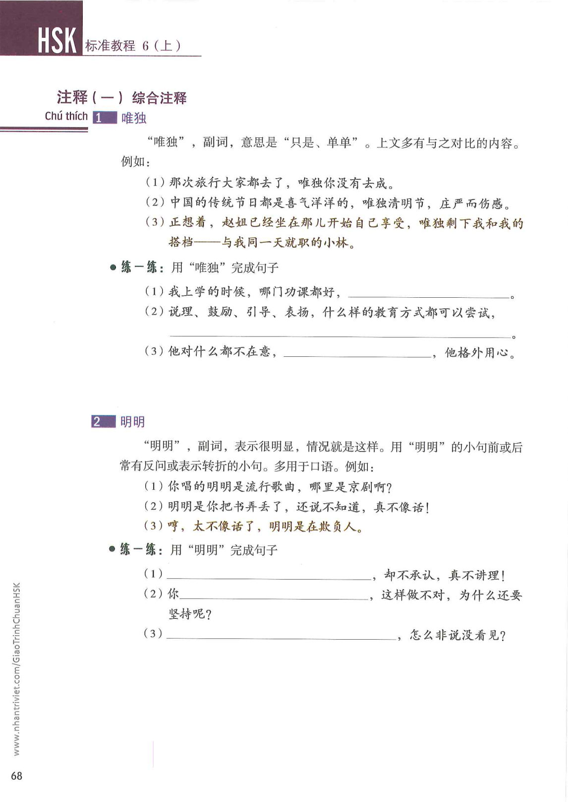 hsk6sbh1_p68.jpg