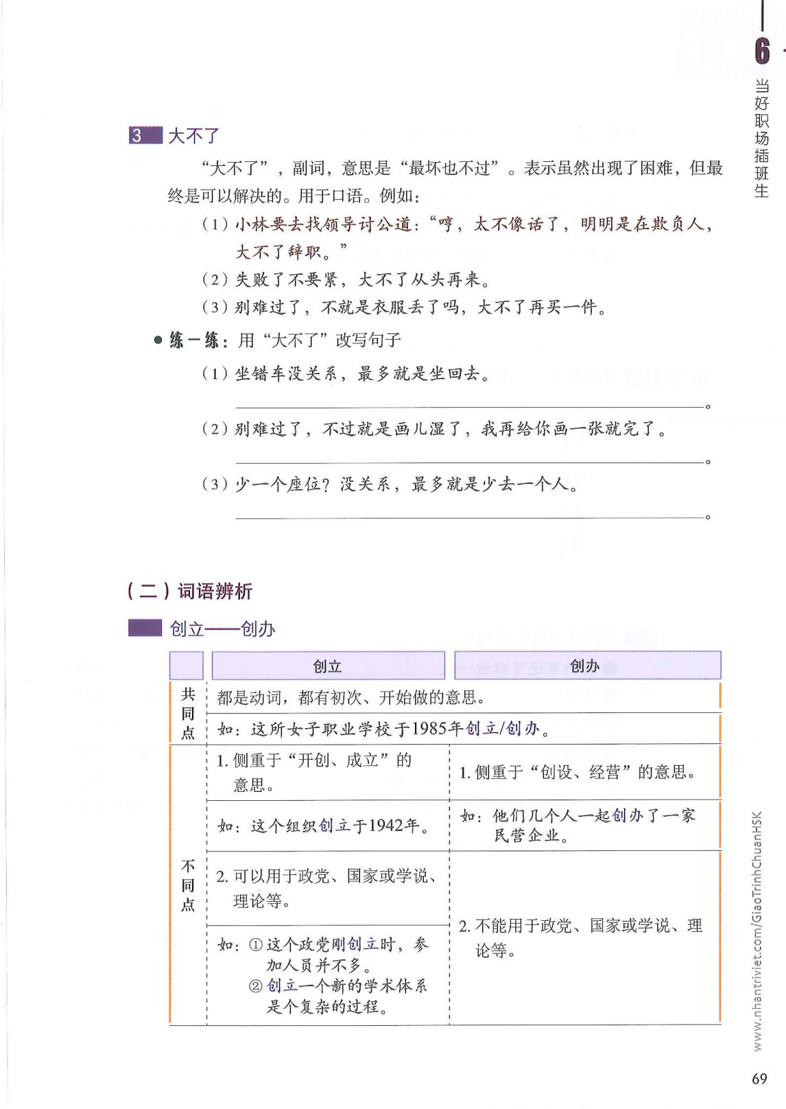 hsk6sbh1_p69.jpg