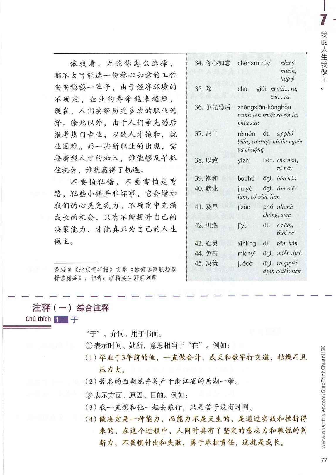 hsk6sbh1_p77.jpg