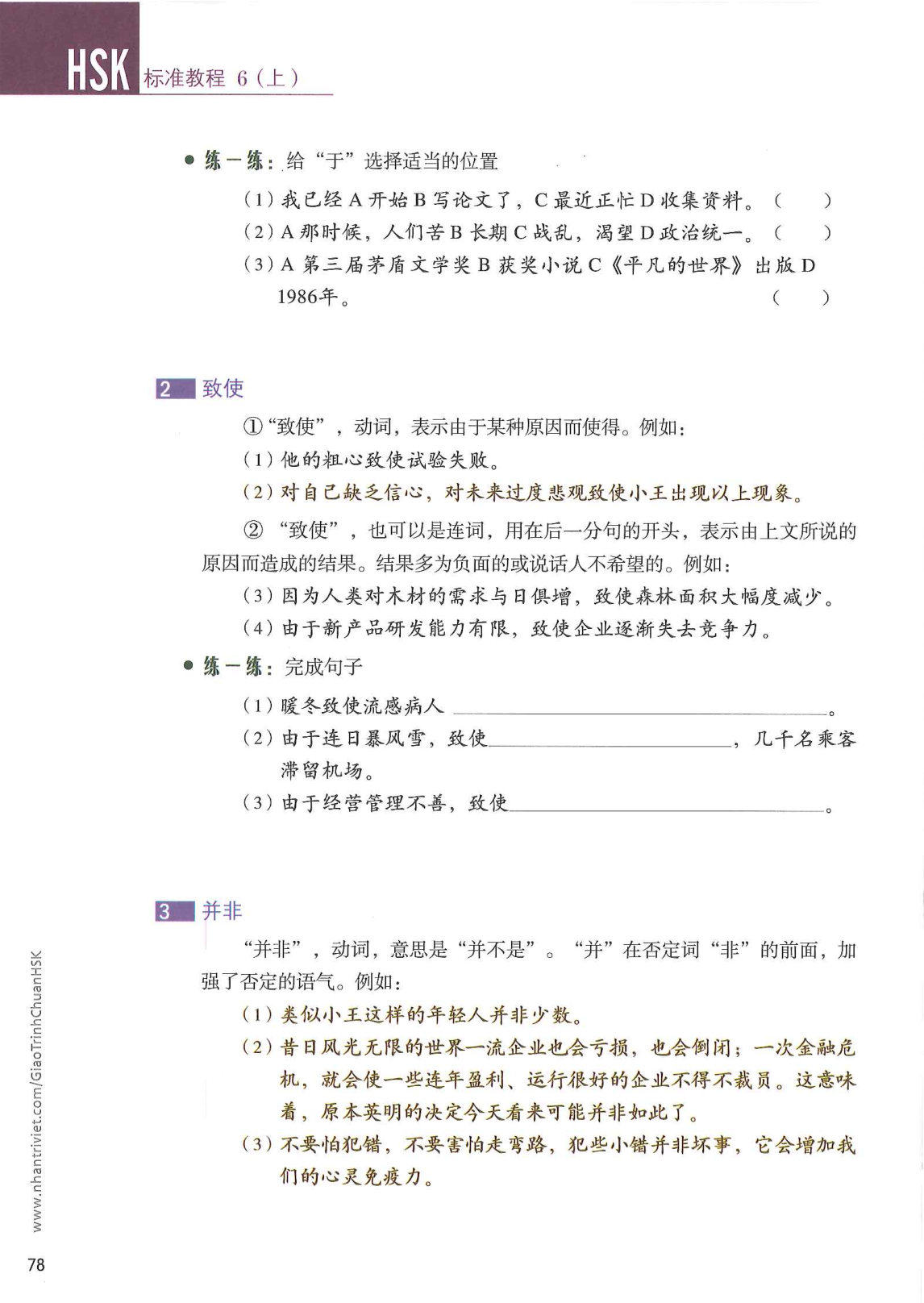 hsk6sbh1_p78.jpg