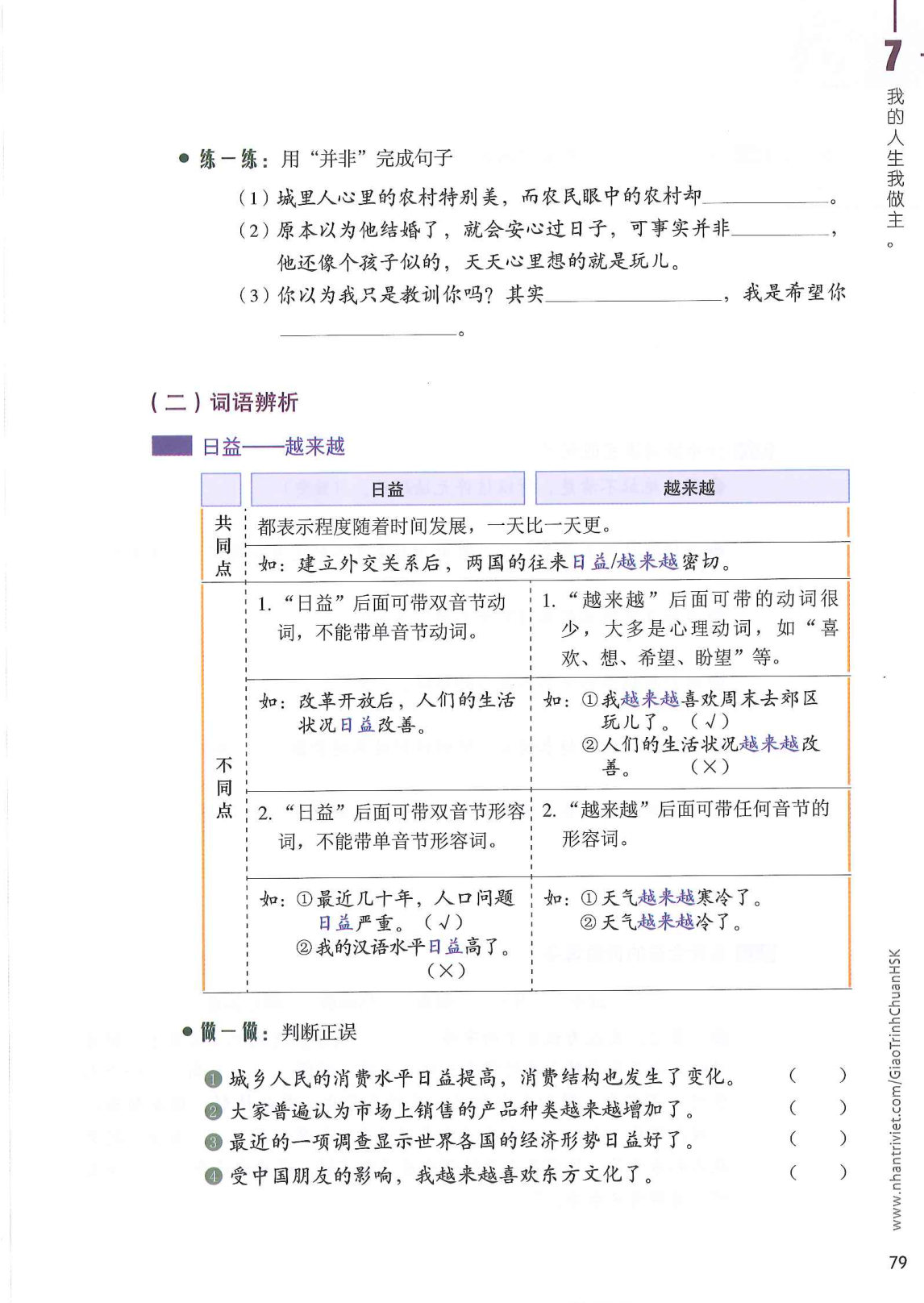 hsk6sbh1_p79.jpg