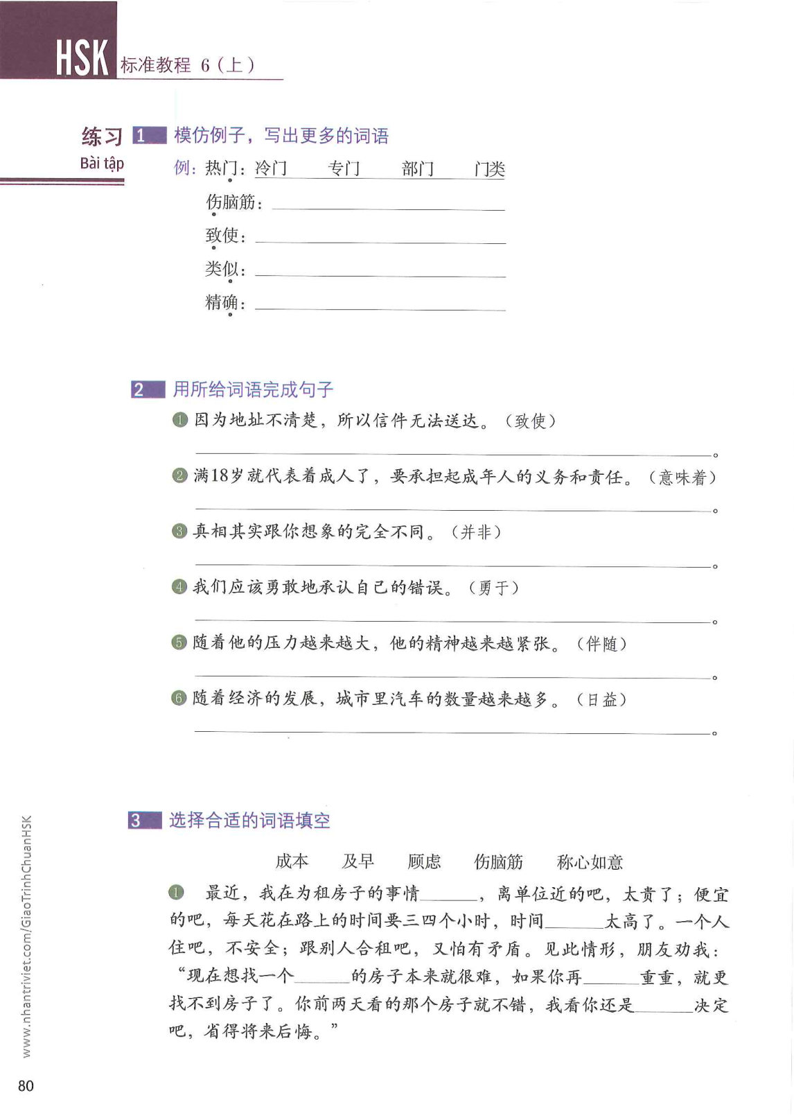 hsk6sbh1_p80.jpg