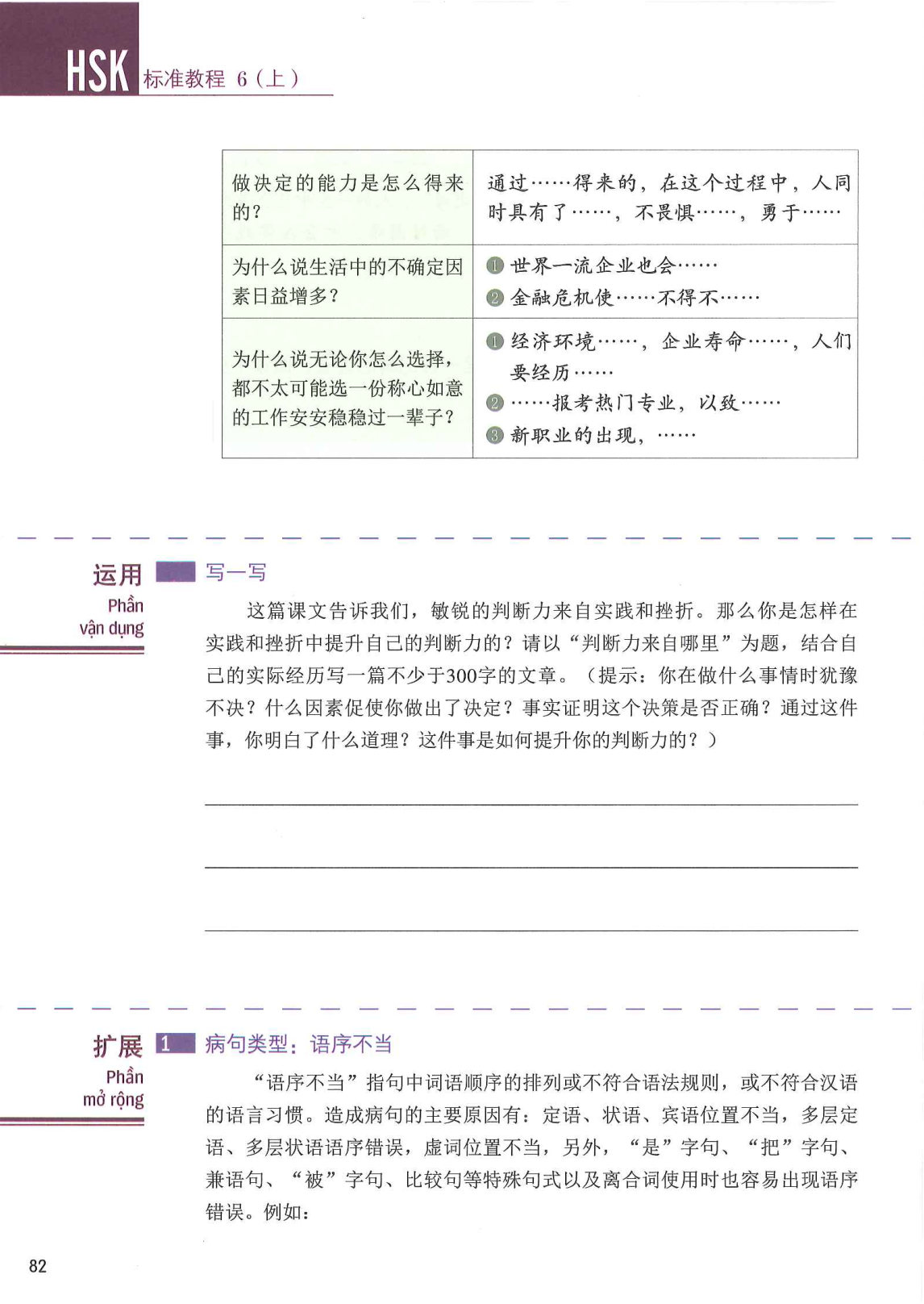 hsk6sbh1_p82.jpg