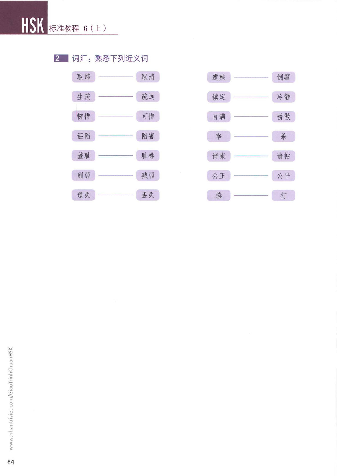 hsk6sbh1_p84.jpg