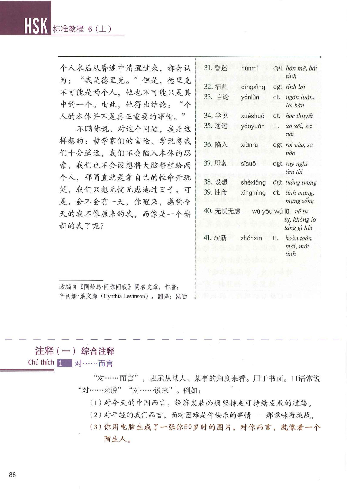 hsk6sbh1_p88.jpg