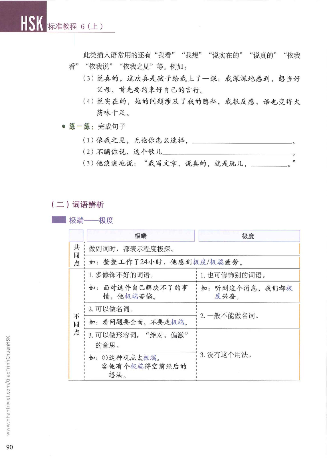 hsk6sbh1_p90.jpg