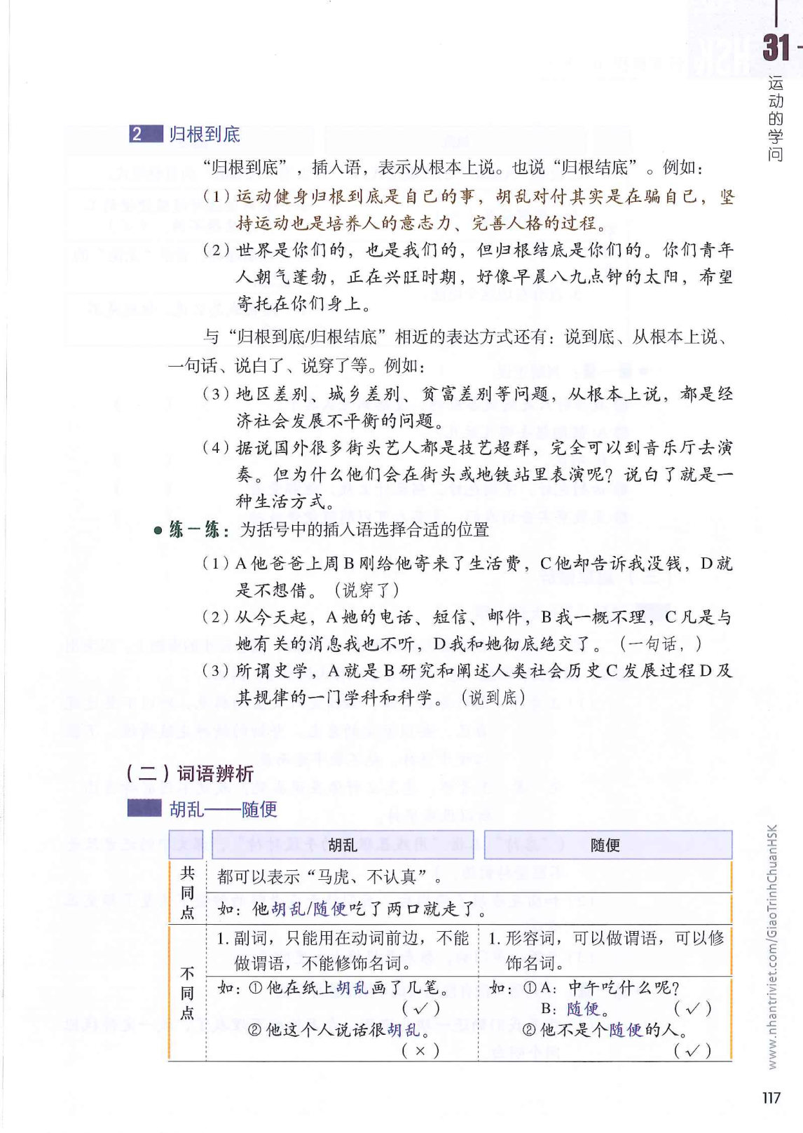 hsk6sbh2_p117.jpg