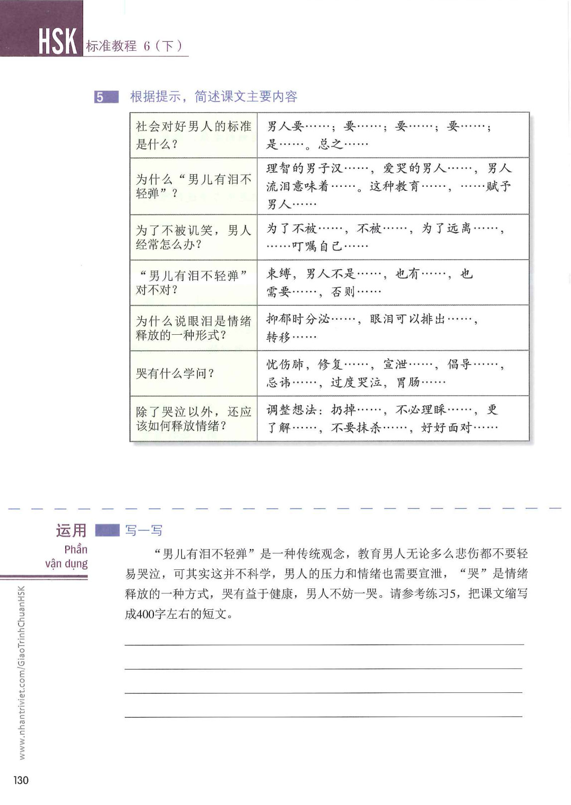 hsk6sbh2_p130.jpg
