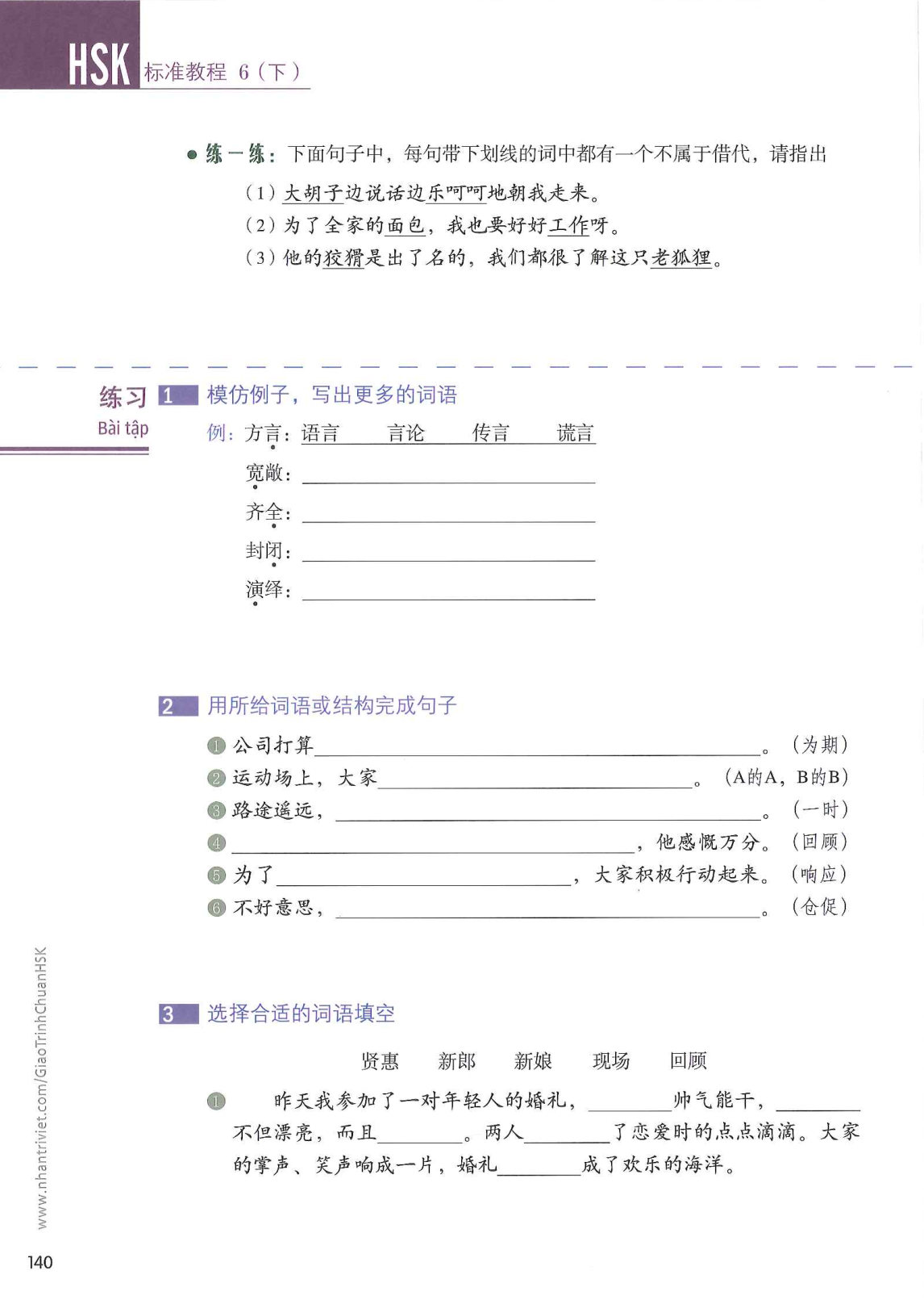 hsk6sbh2_p140.jpg