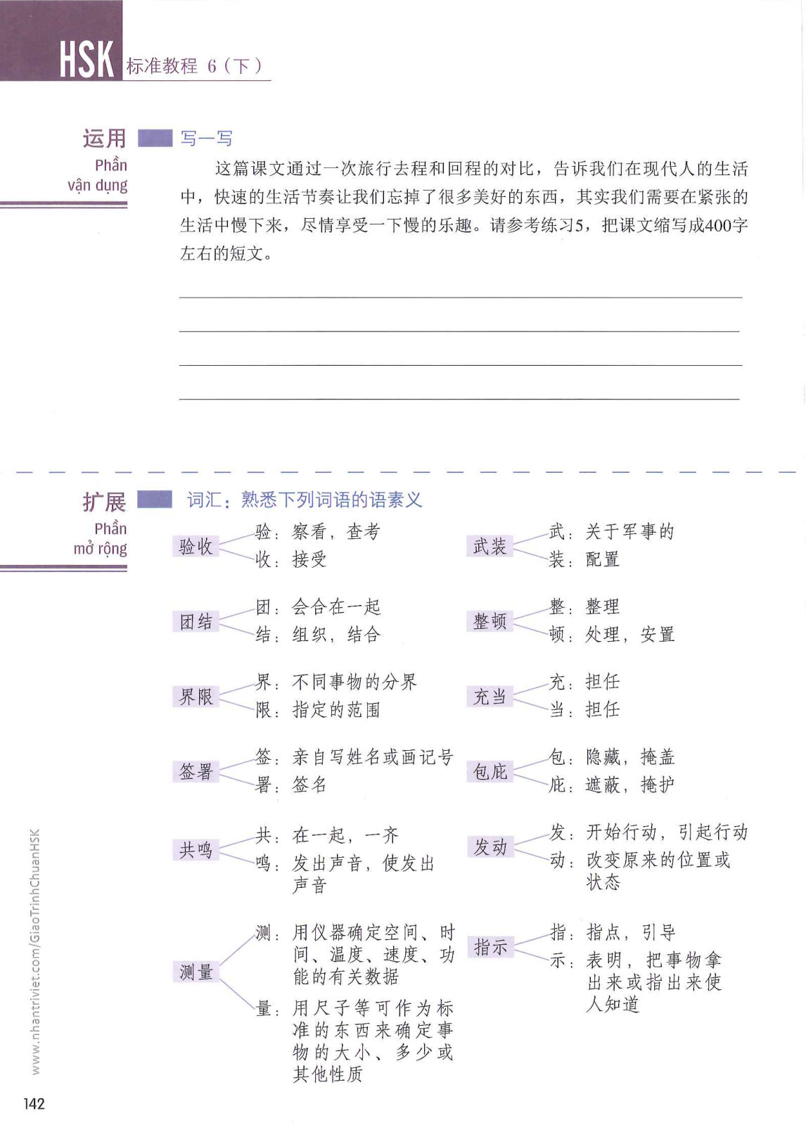 hsk6sbh2_p142.jpg