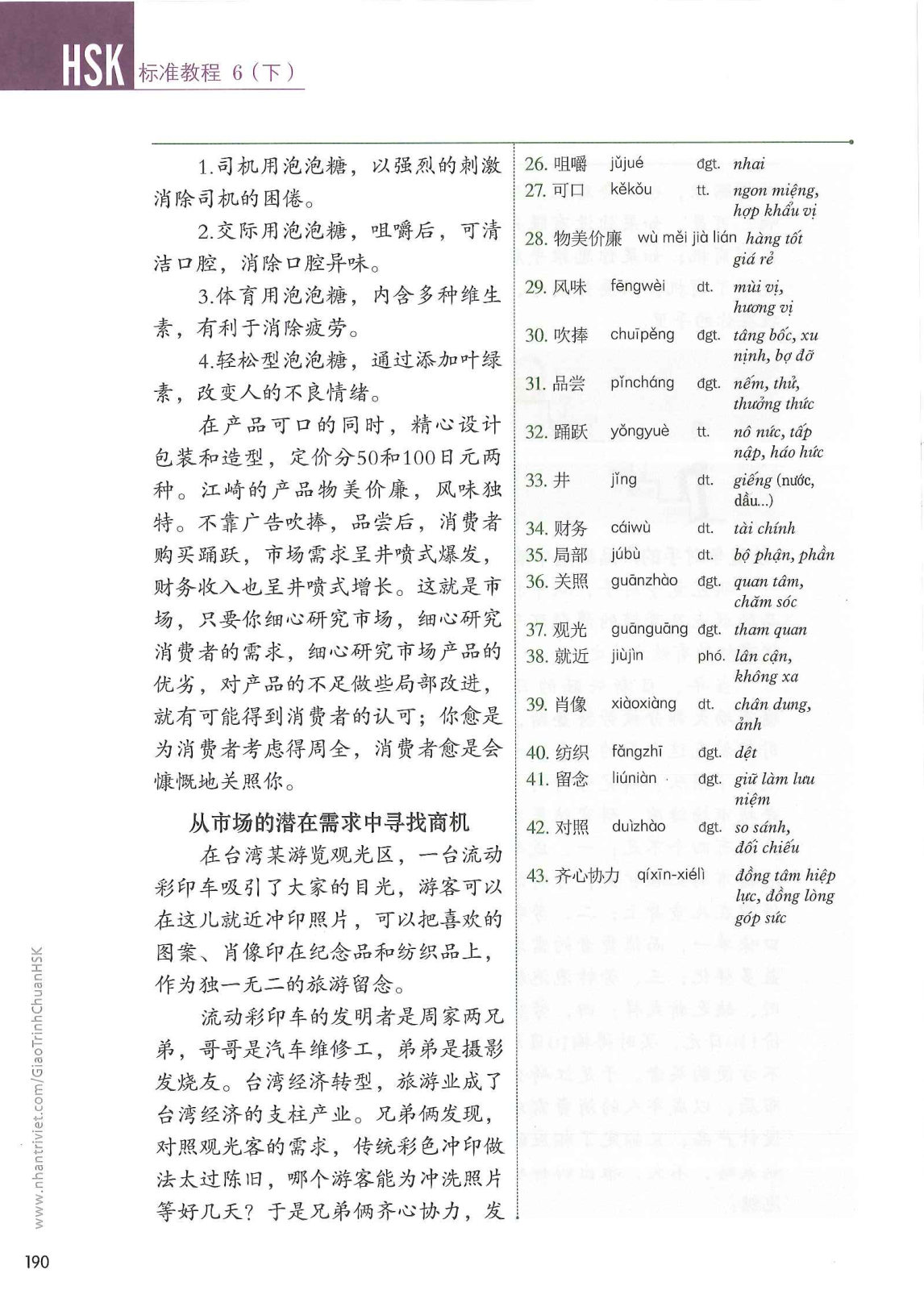 hsk6sbh2_p190.jpg