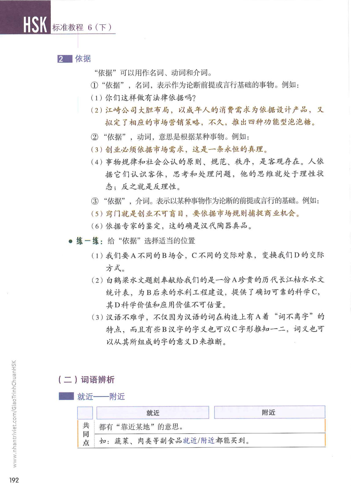 hsk6sbh2_p192.jpg