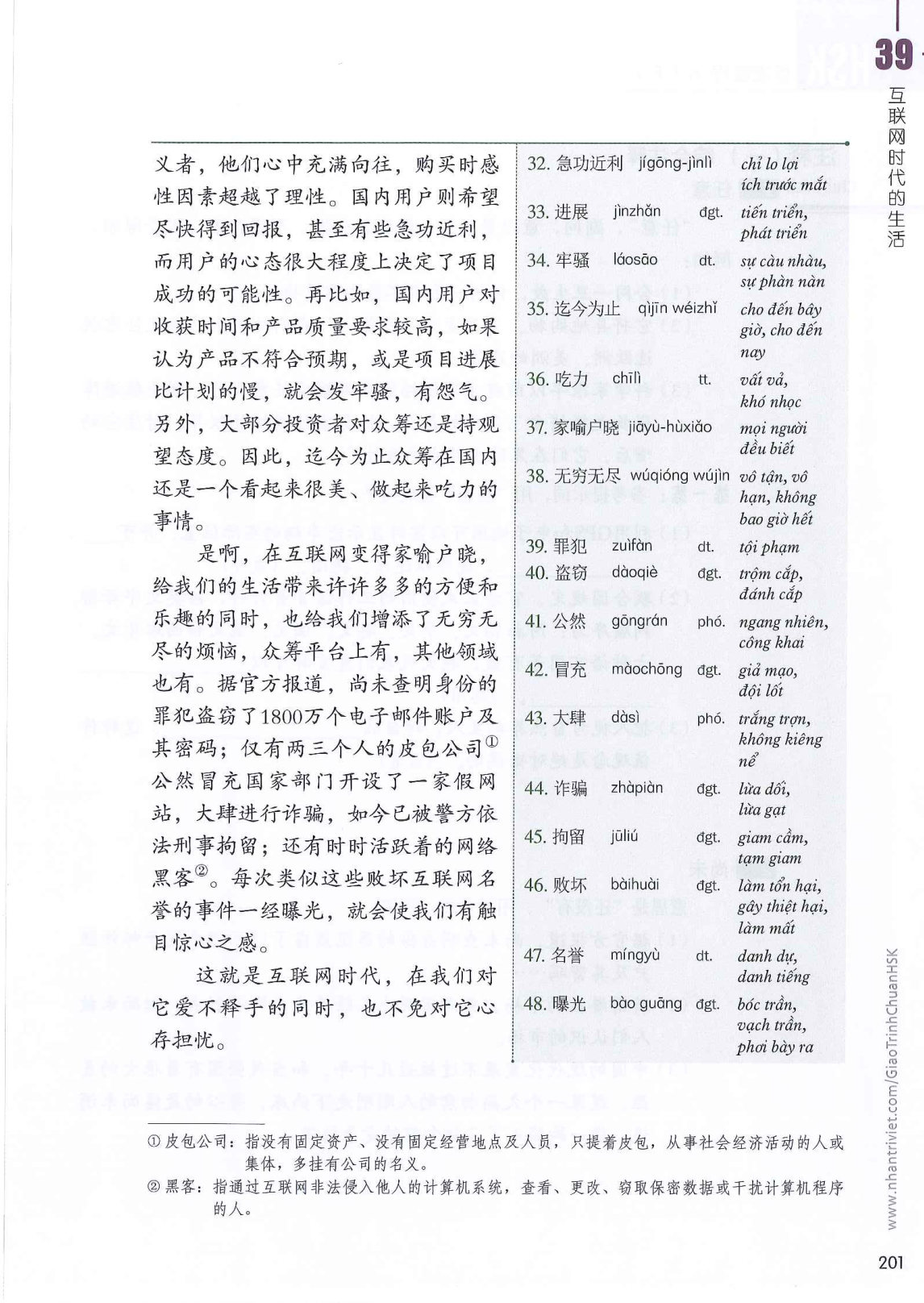 hsk6sbh2_p201.jpg