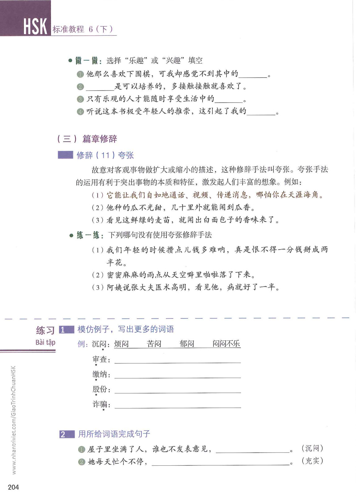 hsk6sbh2_p204.jpg