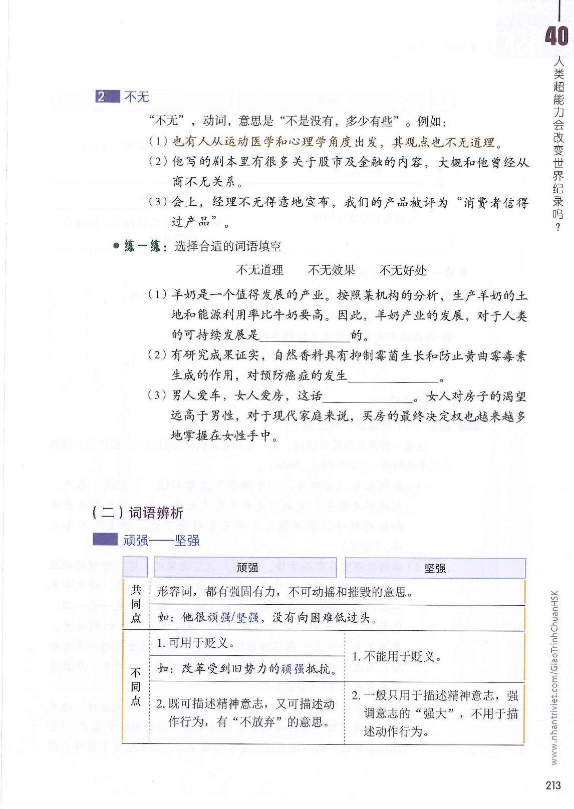 hsk6sbh2_p213.jpg