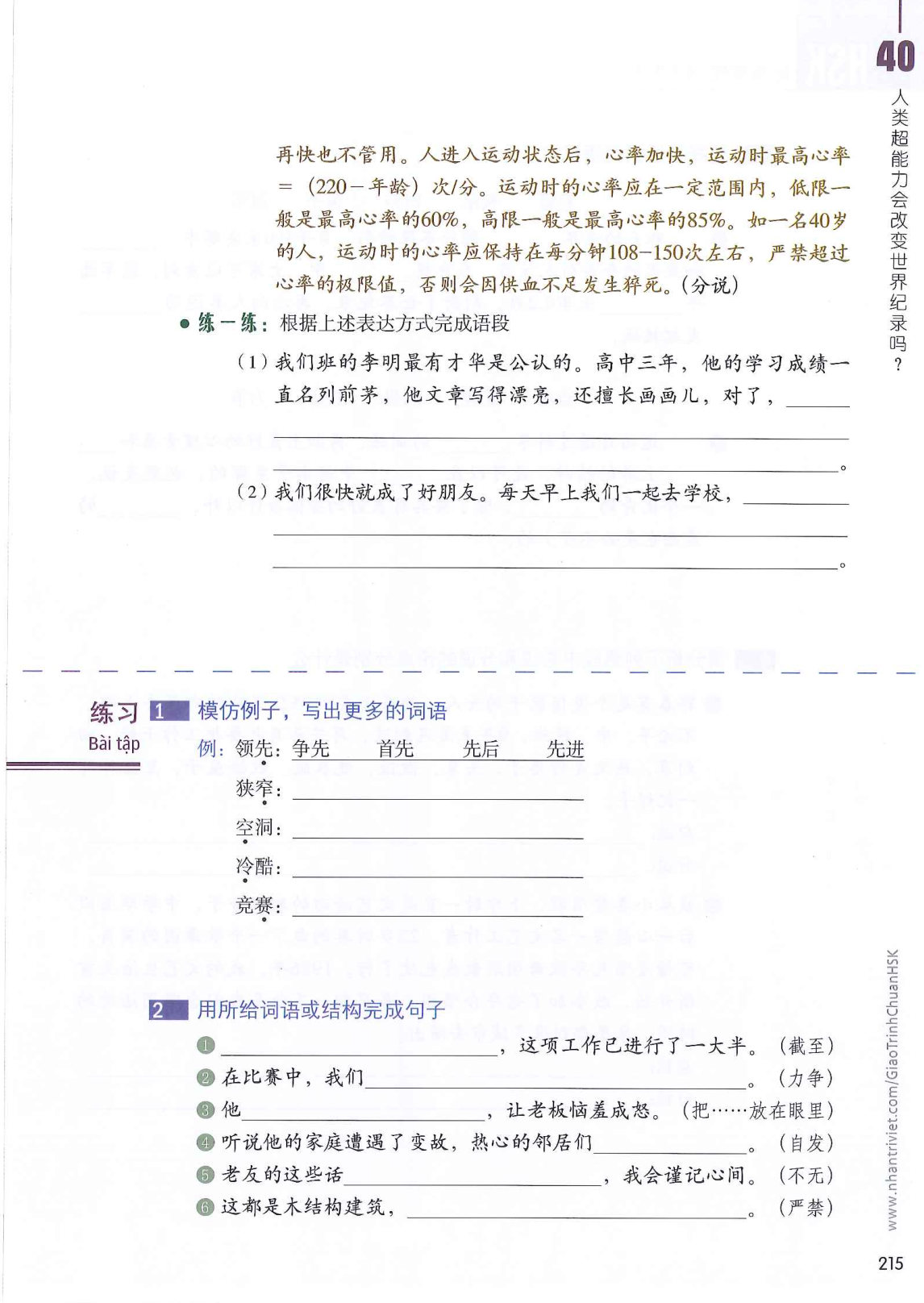 hsk6sbh2_p215.jpg