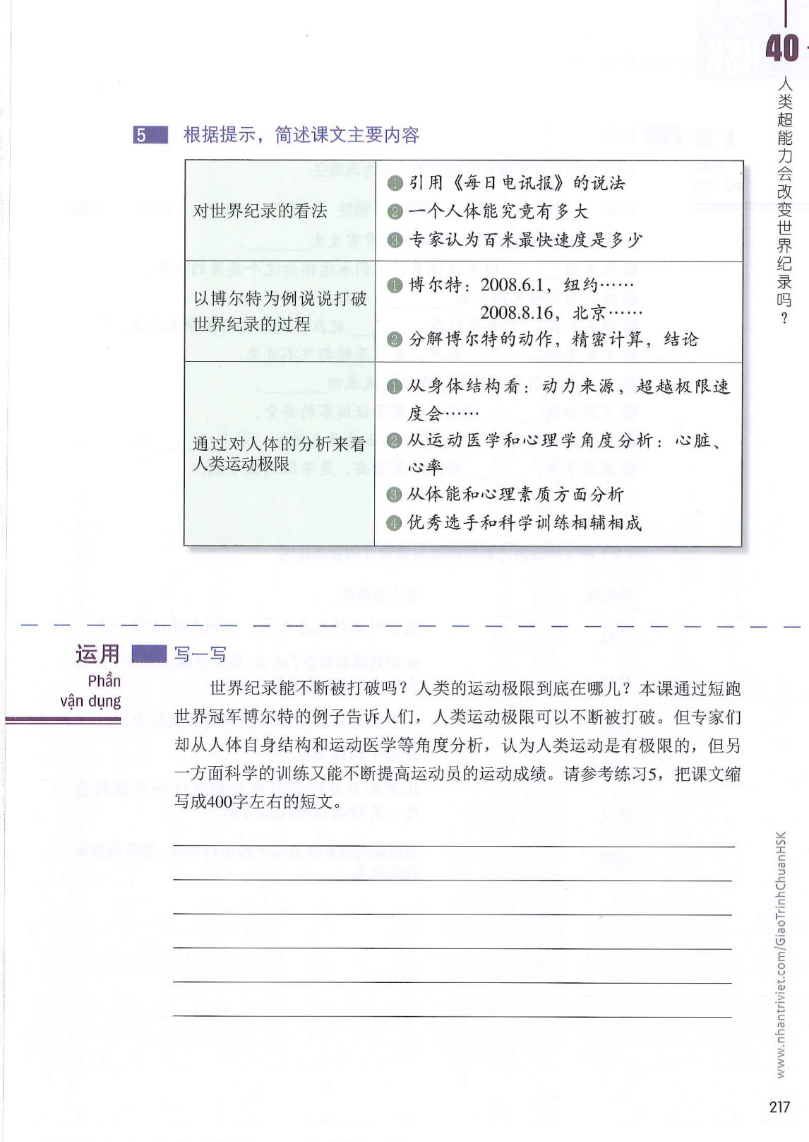 hsk6sbh2_p217.jpg