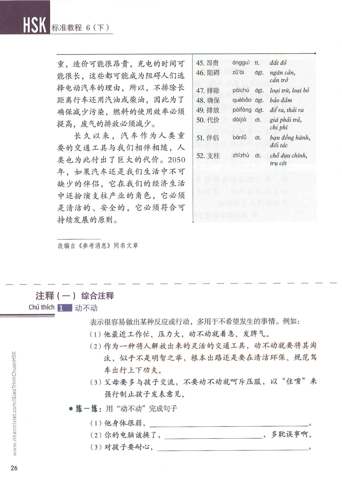 hsk6sbh2_p26.jpg