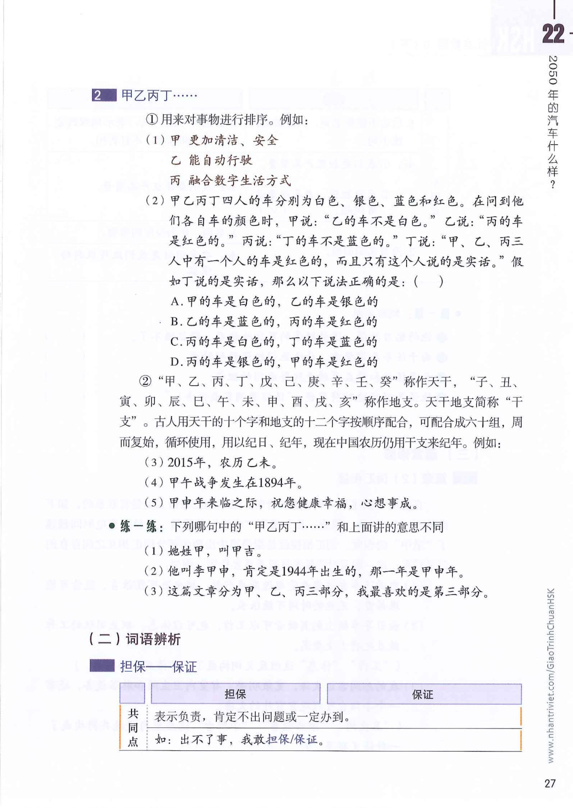 hsk6sbh2_p27.jpg