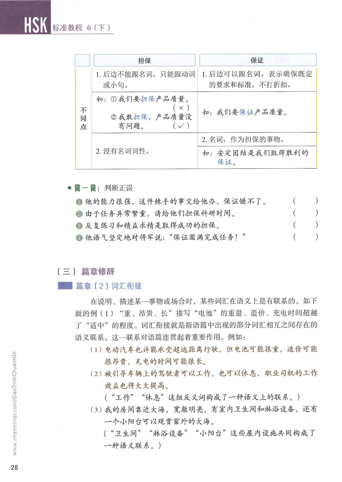 hsk6sbh2_p28.jpg