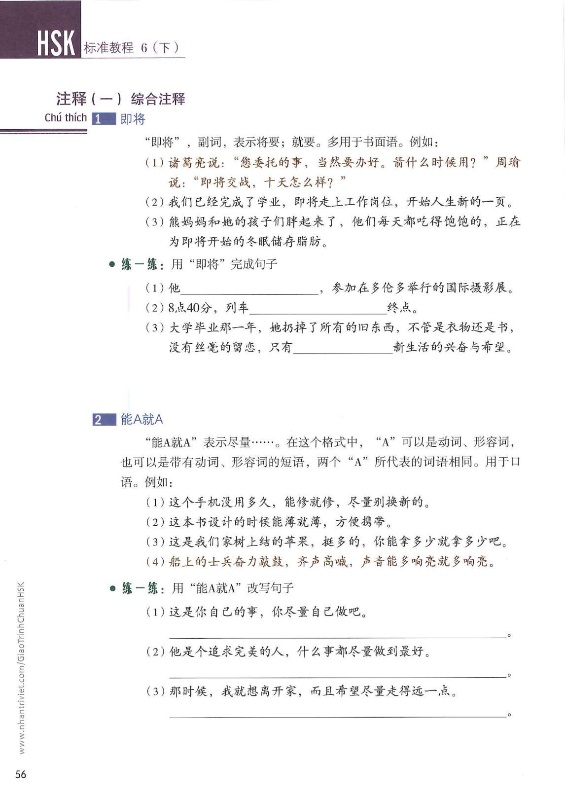 hsk6sbh2_p56.jpg