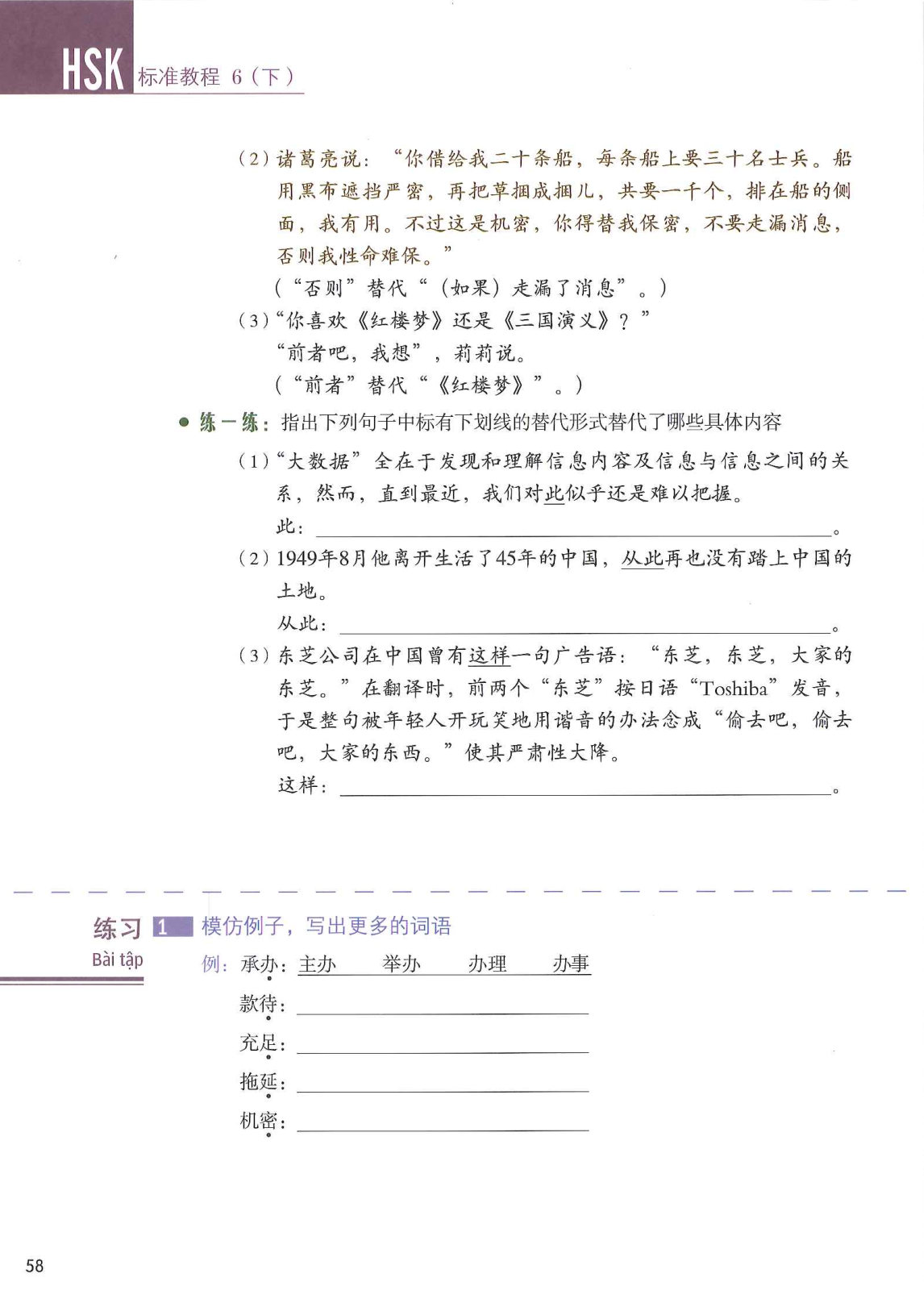 hsk6sbh2_p58.jpg