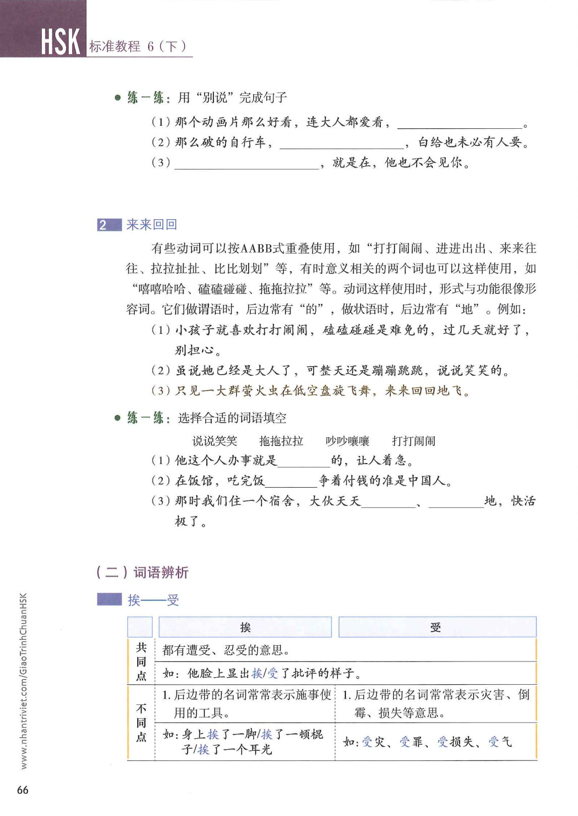 hsk6sbh2_p66.jpg