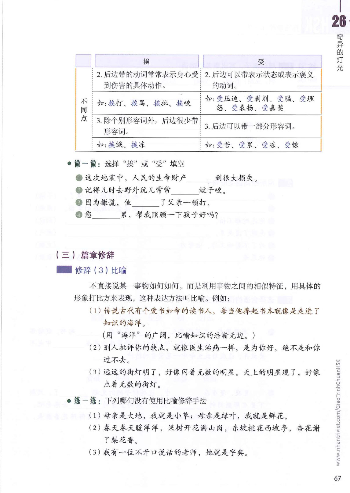 hsk6sbh2_p67.jpg