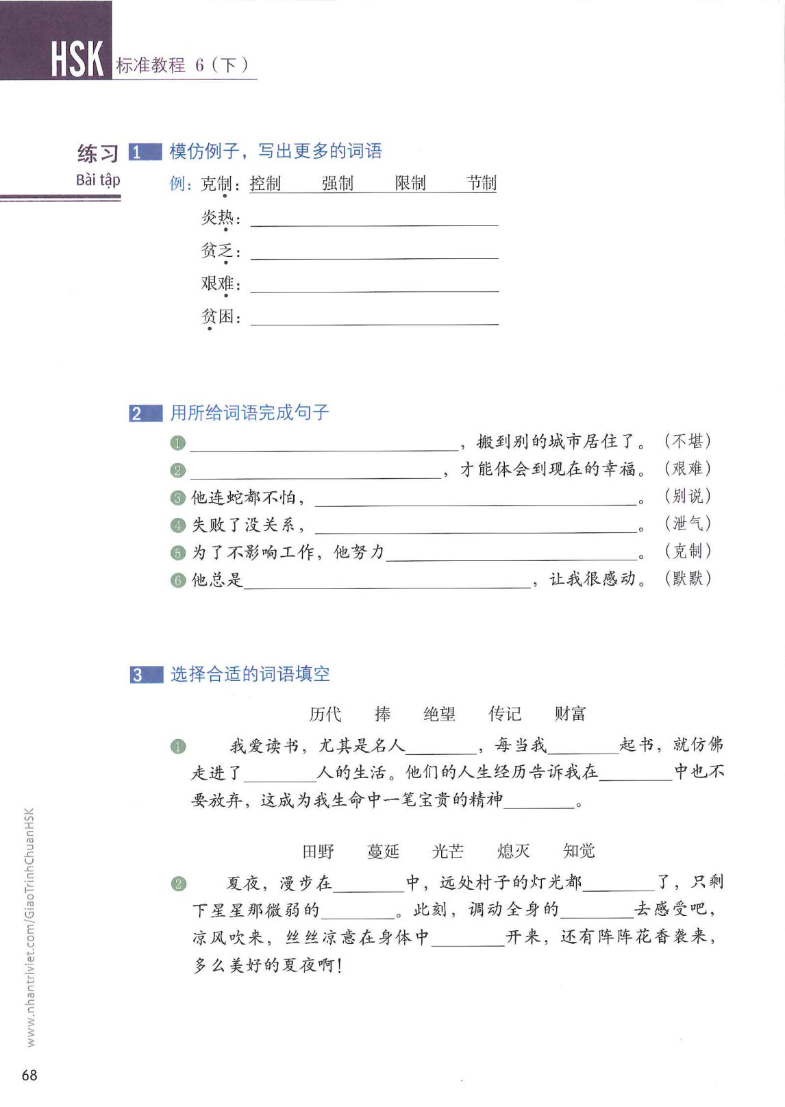hsk6sbh2_p68.jpg