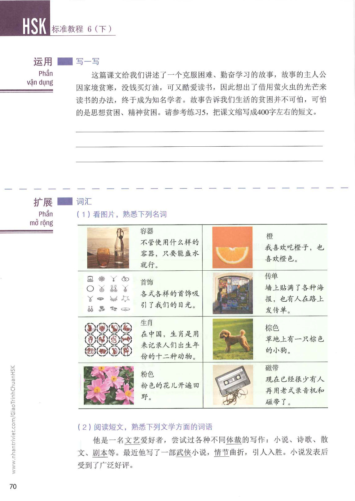 hsk6sbh2_p70.jpg