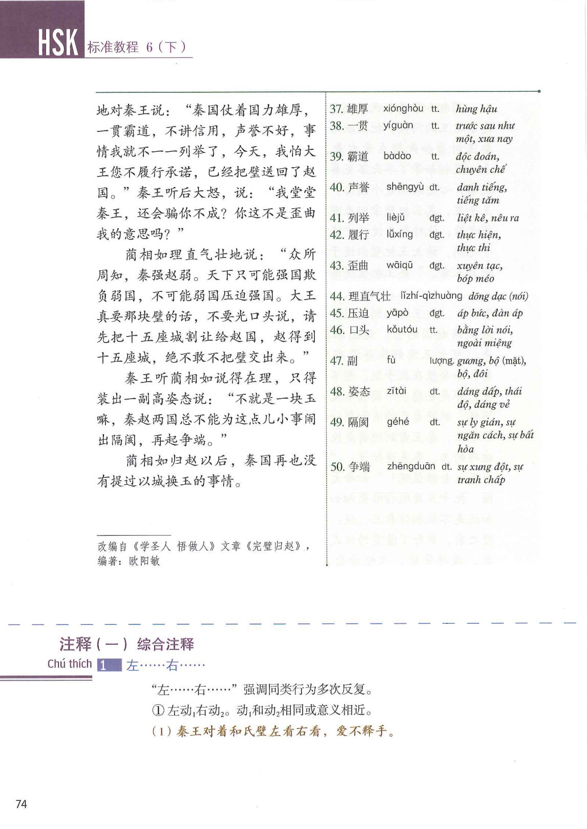 hsk6sbh2_p74.jpg