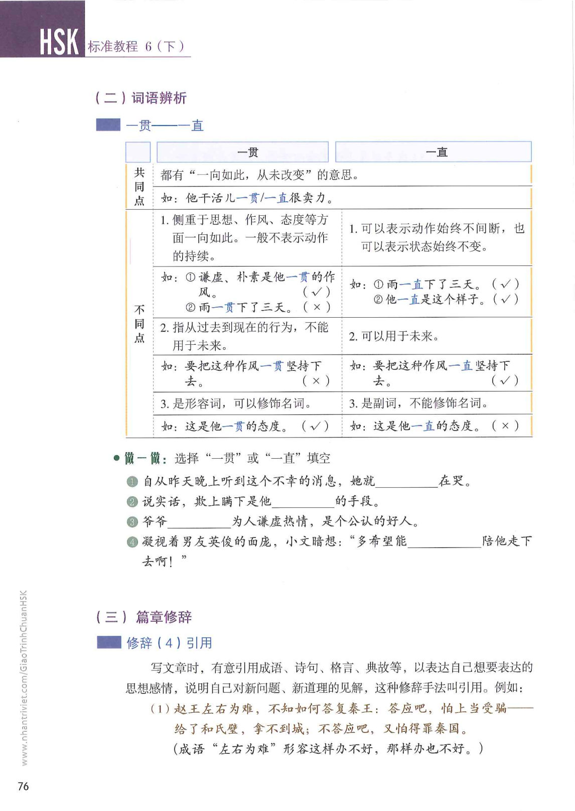 hsk6sbh2_p76.jpg
