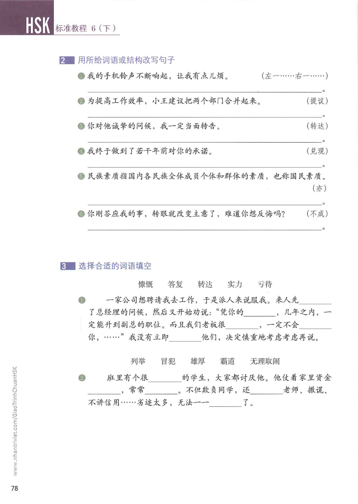 hsk6sbh2_p78.jpg
