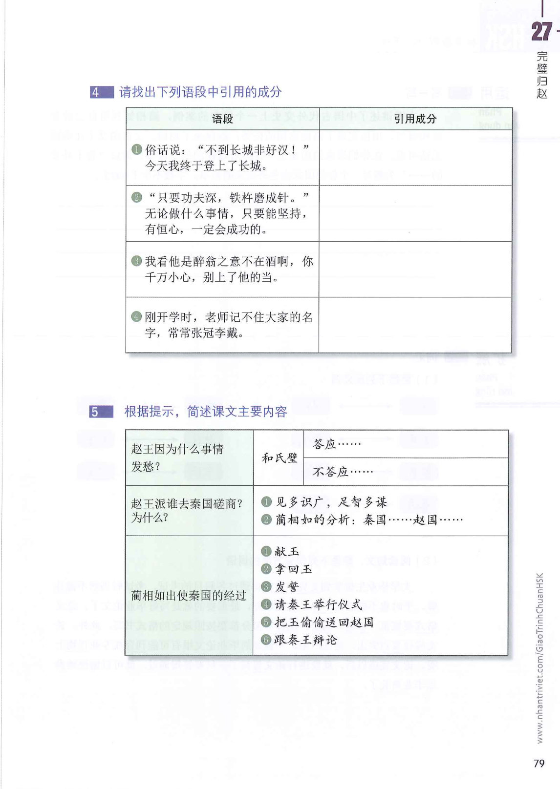 hsk6sbh2_p79.jpg