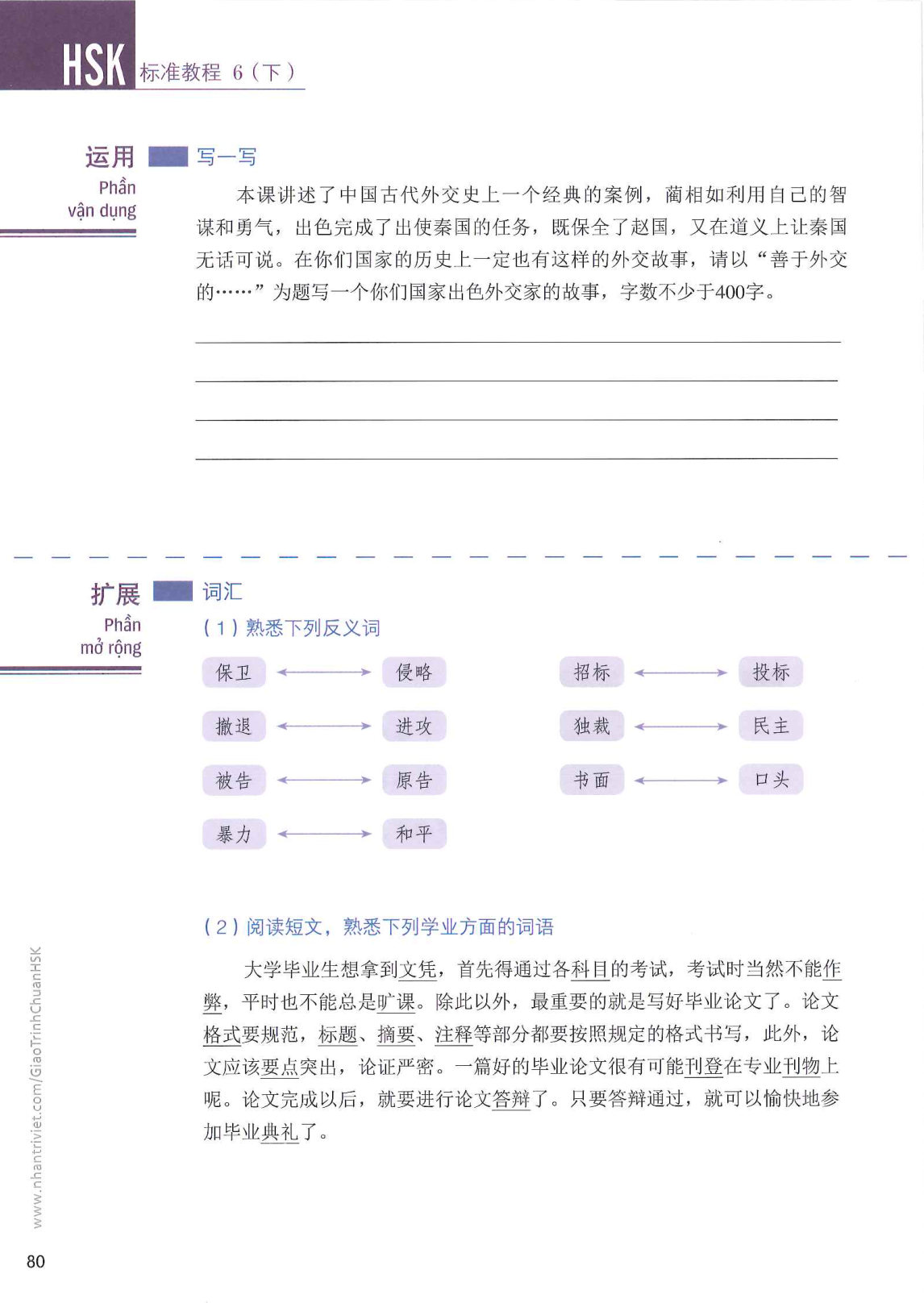 hsk6sbh2_p80.jpg