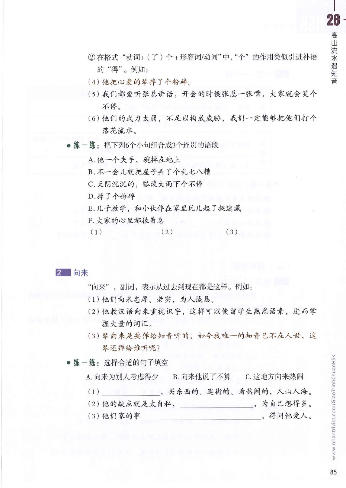 hsk6sbh2_p85.jpg