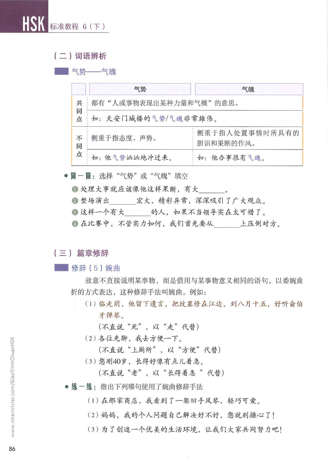 hsk6sbh2_p86.jpg