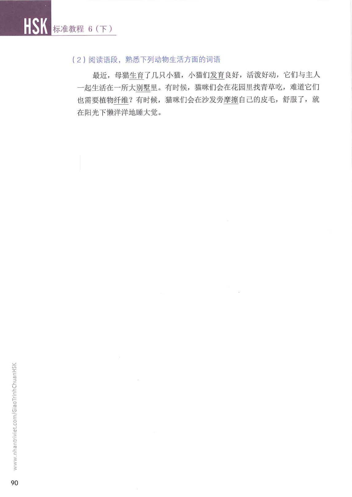 hsk6sbh2_p90.jpg